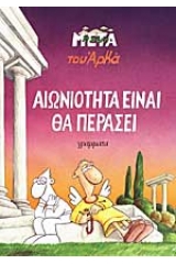 Η ζωή μετά: Αιωνιότητα είναι θα περάσει