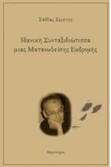 Ιδανική συνταξιδιώτισσα μιας ματαιωθείσης εκδρομής