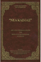 Νέα Κλίμαξ