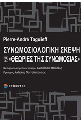 Συνωμοσιολογική σκέψη και "θεωρίες συνωμοσίας"