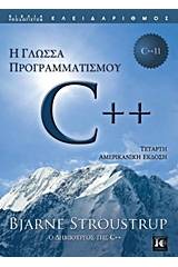 Η γλώσσα προγραμματισμού C++