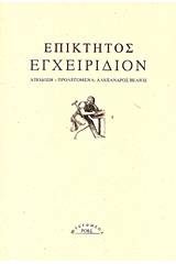 Εγχειρίδιον