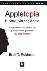 Appletopia, Η κοινωνία της Apple