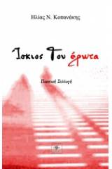 Ίσκιος του έρωτα
