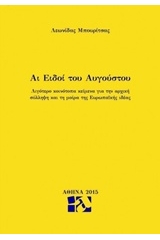 Αι ειδοί του Αυγούστου