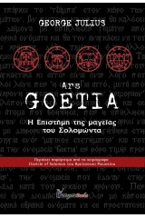 Ars Goetia