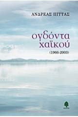 Ογδόντα χαϊκού
