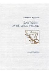 Santorini, An Historical Wineland