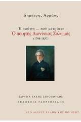 Η "κόψη... που μετράει"