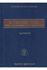 Η γενοκτονία των Ελλήνων του Πόντου