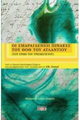 Οι σμαραγδένιοι πίνακες του Θοθ του Ατλάντιου