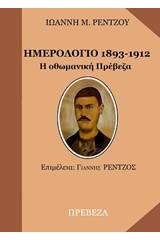 Ημερολόγιο 1893-1912, Οθωμανική Πρέβεζα