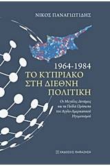 1964 - 1984 το Κυπριακό στη διεθνή πολιτική