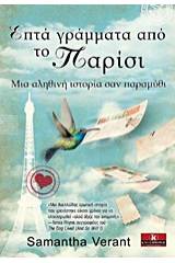 Επτά γράμματα από το Παρίσι