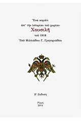 Ένα κομάτι απ' την ιστορίαν του χωρίου Χουσιλή του 1918