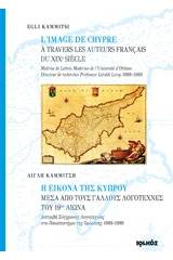 L' image de Chypre a travers les auteurs Francais du XIXe siecle: Maitrise de Lettres Modernes de l’Universite d’Orleans Directeur de recherches Professeur Geraldi Leroy 1988-1989