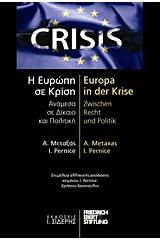Η Ευρώπη σε κρίση: Ανάμεσα σε δίκαιο και πολιτική