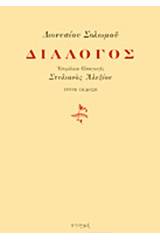 Διάλογος
