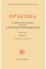 Πρακτικά Γ΄ διεθνούς συνεδρίου για τον Αλέξανδρο Παπαδιαμάντη