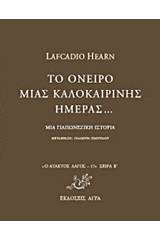 Το όνειρο μιας καλοκαιρινής ημέρας...