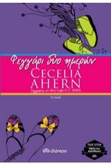 Φεγγάρι δύο ημερών