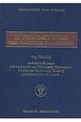 Η γενοκτονία των Ελλήνων του Πόντου