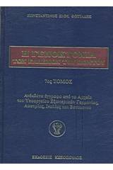 Η γενοκτονία των Ελλήνων του Πόντου