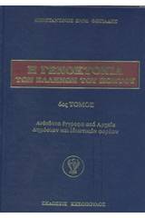 Η γενοκτονία των Ελλήνων του Πόντου