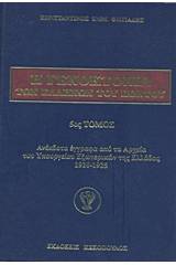 Η γενοκτονία των Ελλήνων του Πόντου