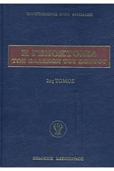 Η γενοκτονία των Ελλήνων του Πόντου