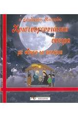 Χριστουγεννιάτικα όνειρα με οδηγό τα αστέρια