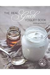 The Real Greek Yogurt Book