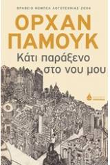 Κάτι παράξενο στο νου μου