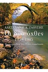 Οι δύο όχθες 1939-1945