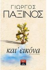 Κατ' εικόνα