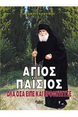 Άγιος Παΐσιος