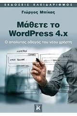 Μάθετε το WordPress 4x