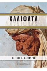 Χαλιφάτα