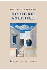 Ποιητικές αφηγήσεις