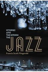 Ιστορίες από την εποχή της jazz