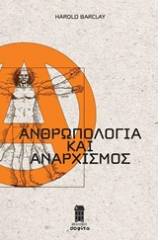 Ανθρωπολογία και αναρχισμός