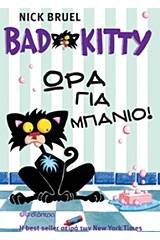 Bad Kitty: Ώρα για μπάνιο!