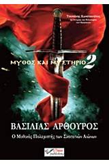 Βασιλιάς Αρθούρος