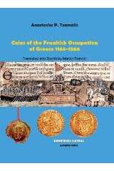 Coins of the Frankish Occupation of Greece 1184-1566