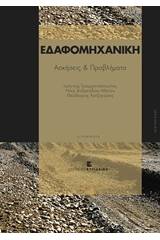 Εδαφομηχανική