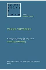 Τέχνη ρητορική
