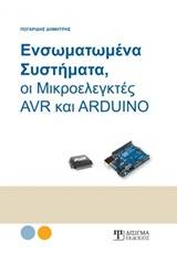 Ενσωματωμένα συστήματα, οι μικροελεγκτές AVR και ARDUINO