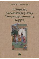 Ισλαμικές αδελφότητες στην τουρκοκρατούμενη Κρήτη