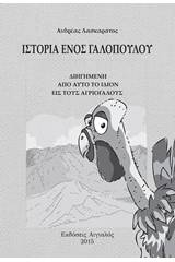 Ιστορία ενός γαλόπουλου
