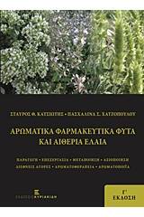 Αρωματικά φαρμακευτικά φυτά και αιθέρια έλαια